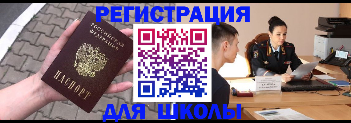 временная прописка в Черногорске