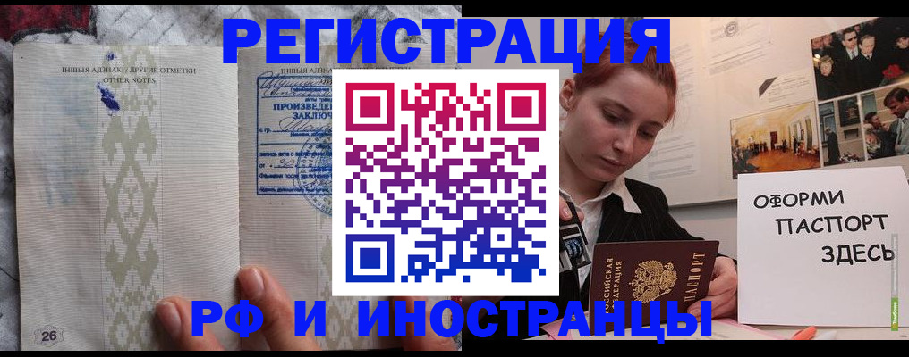 прописка иностранных граждан в Черногорске