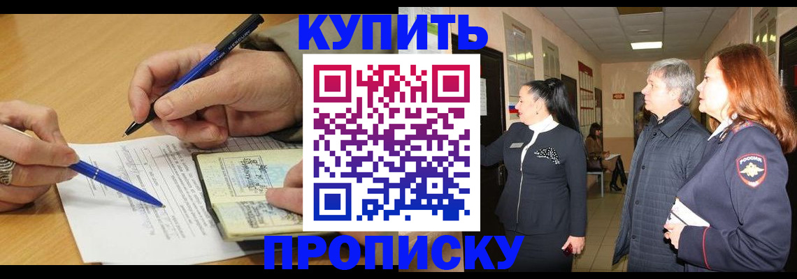 пропишу в квартире в Черногорске