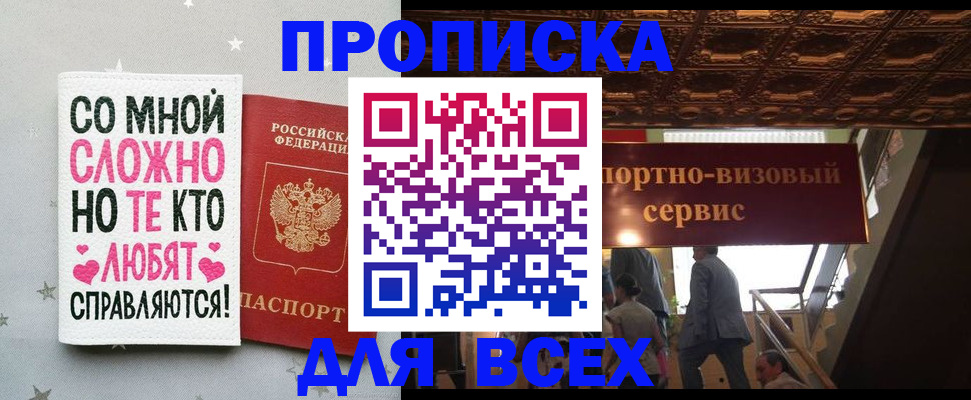прописка гарантия в Черногорске