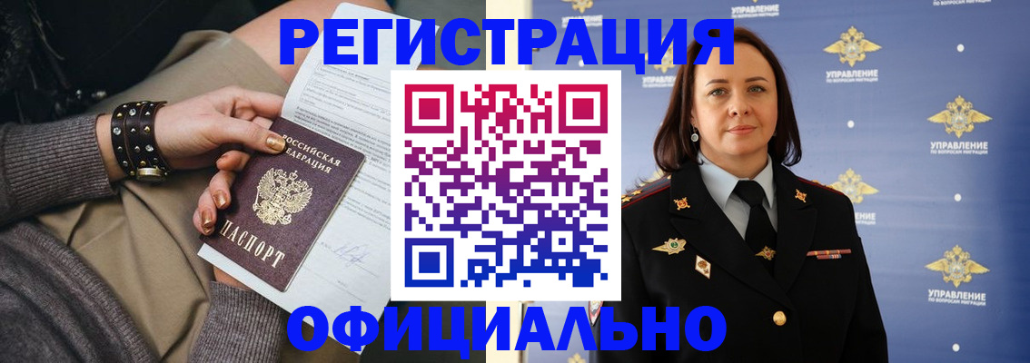 прописка ребенка в Черногорске