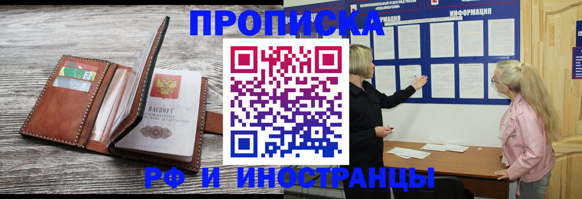 временная регистрация адрес в Черногорске