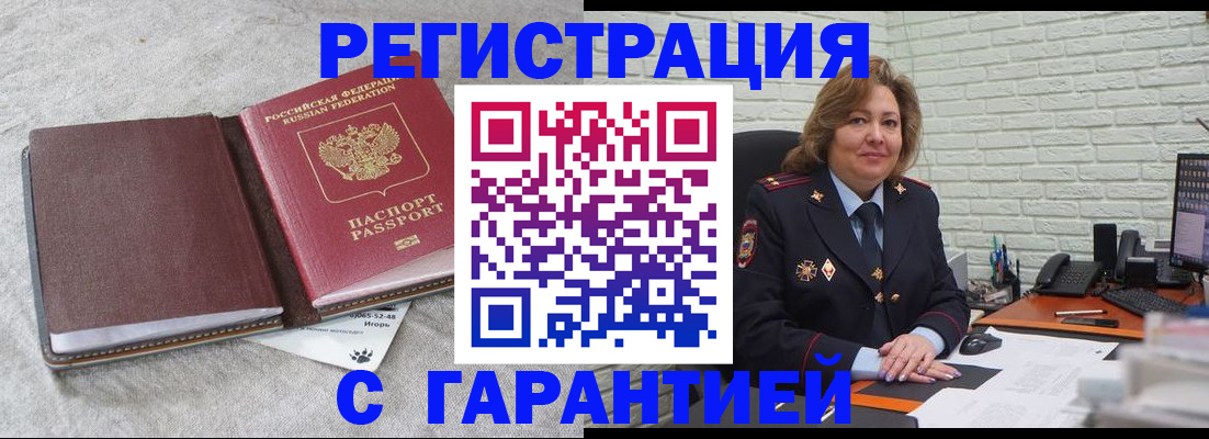 временная регистрация купить в Черногорске