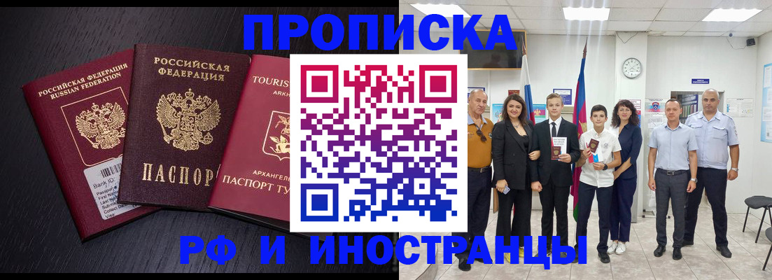 временная регистрация недорого в Черногорске